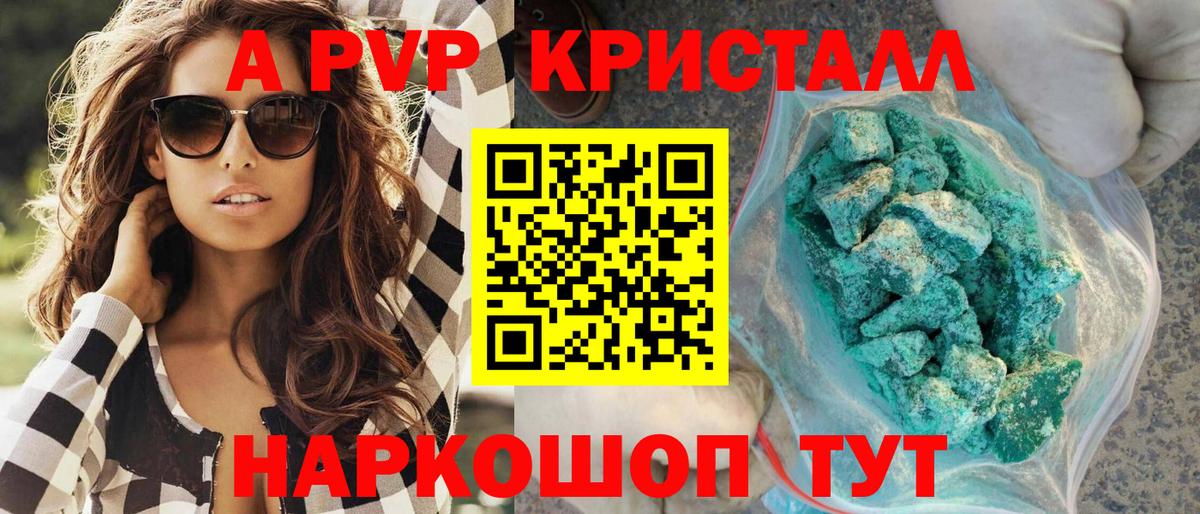 Alpha-PVP крисы CK Старый Оскол