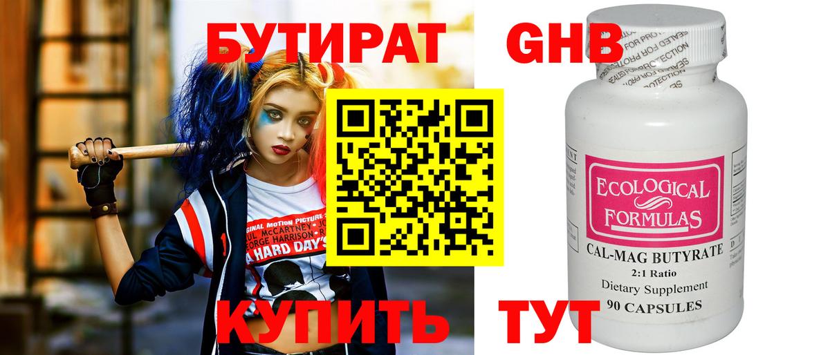 Старый Оскол  БУТИРАТ 1.4BDO  Бутират  Вход с VPN 
