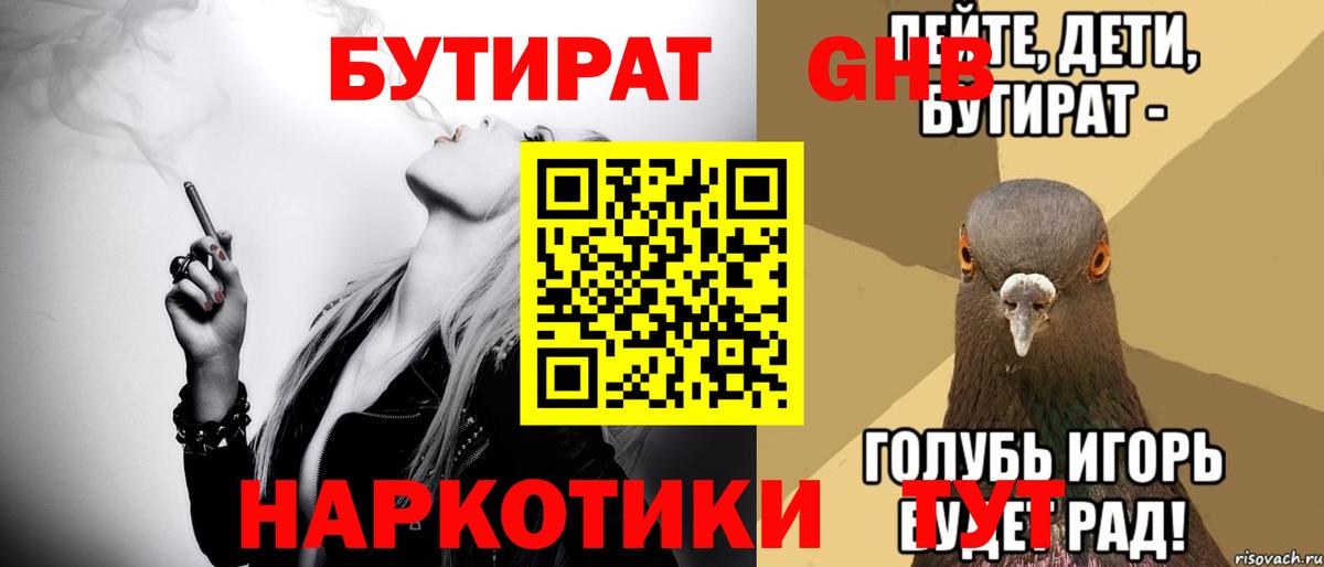 БУТИРАТ  Старый Оскол  БУТИРАТ BDO 