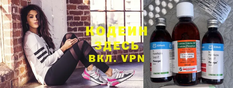 где продают   Старый Оскол  Кодеиновый сироп Lean Purple Drank 