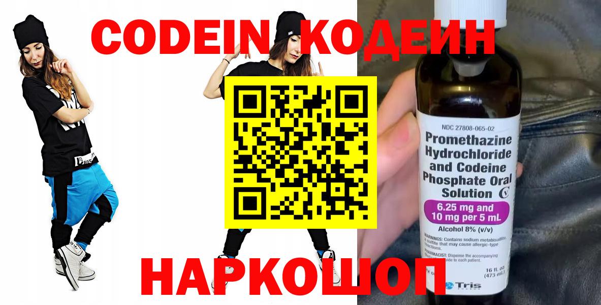Кодеиновый сироп Lean напиток Lean (лин) Старый Оскол