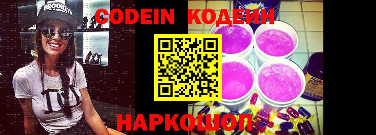 Кодеин напиток Lean (лин)  Вход с VPN  Старый Оскол  Кодеин напиток Lean (лин) 