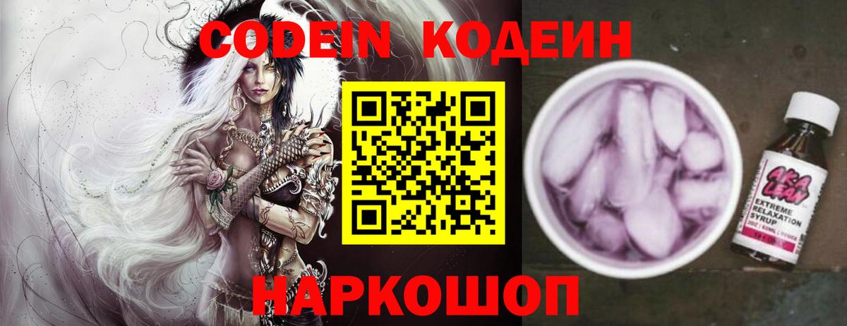 Codein Purple Drank Старый Оскол