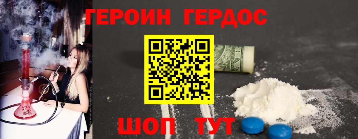 ГЕРОИН белый Старый Оскол