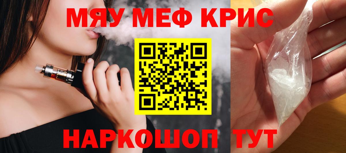 Старый Оскол  Мефедрон кристаллы  Меф  Вход с VPN  цены наркотик  МЯУ-МЯУ 