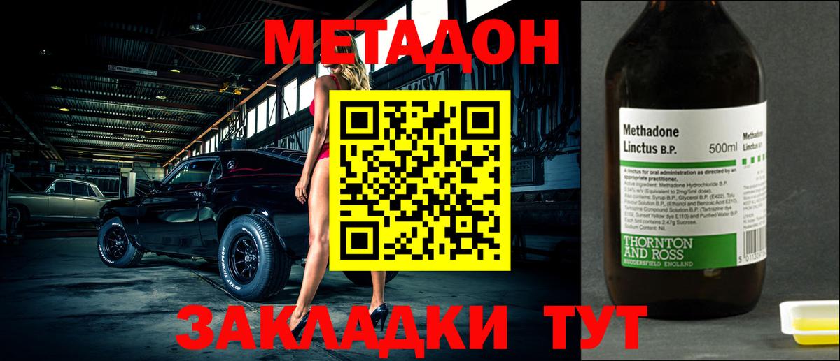 МЕТАДОН VHQ Старый Оскол