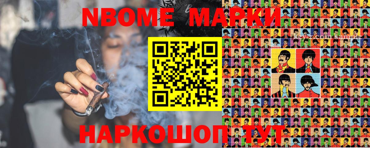 Марки N-bome  Старый Оскол  Марки 25I-NBOMe 1,8мг 