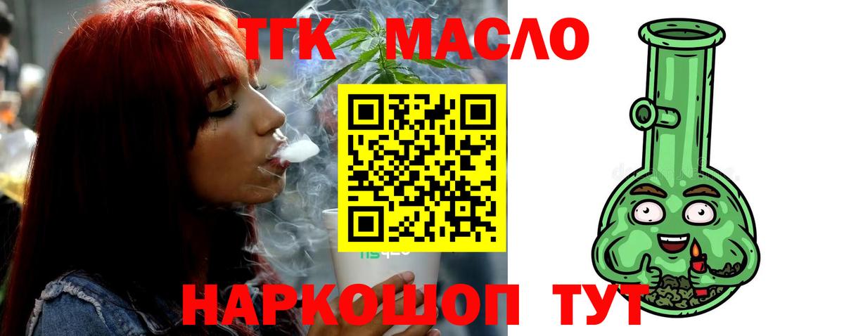ТГК жижа Старый Оскол