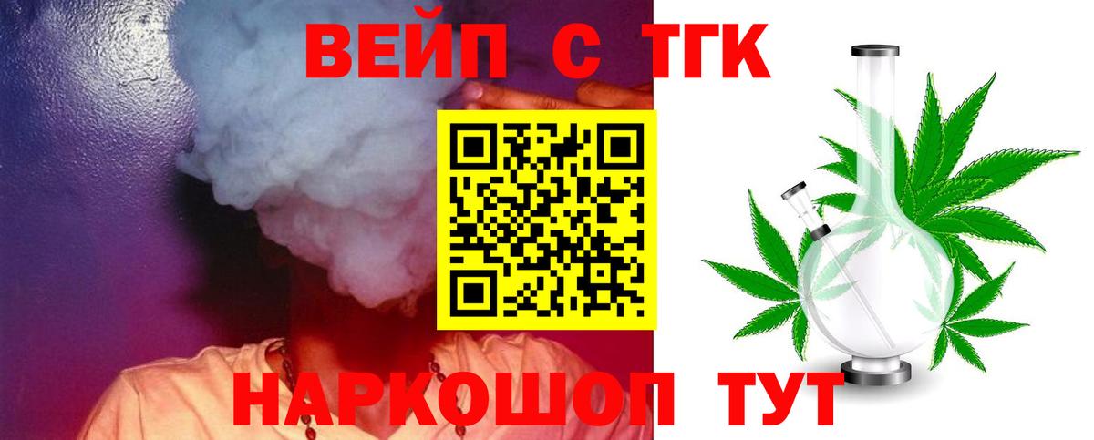 ТГК THC oil Старый Оскол