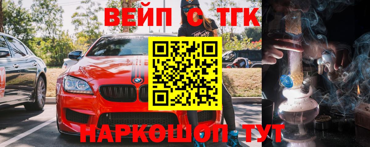Старый Оскол  дарнет шоп  Вход с VPN  ТГК вейп 